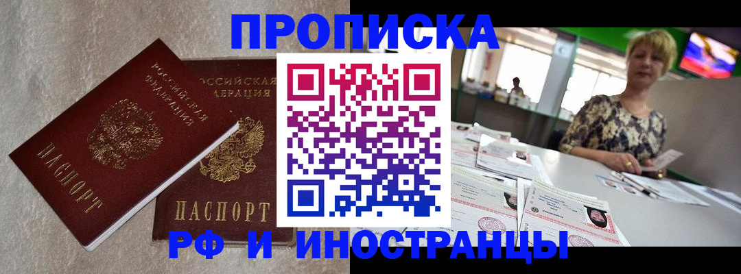 временная регистрация купить в Калужской области