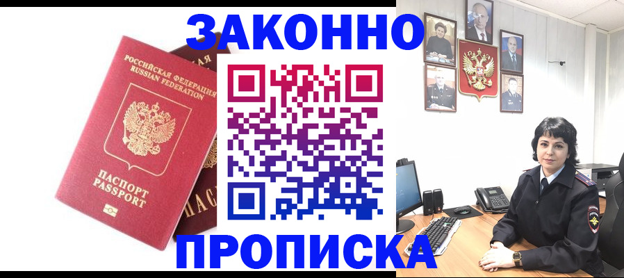 прописка для работы в Калужской области